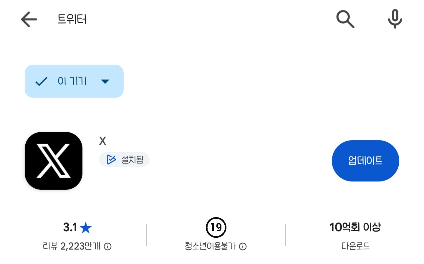 [잡담] 엥 진짜 트위터 청불이네? | 인스티즈