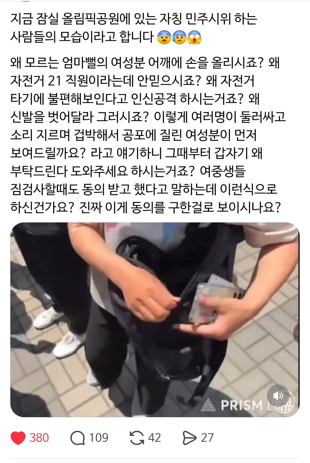 [잡담] 자칭 민주주의시위하는 사람들 행태 | 인스티즈