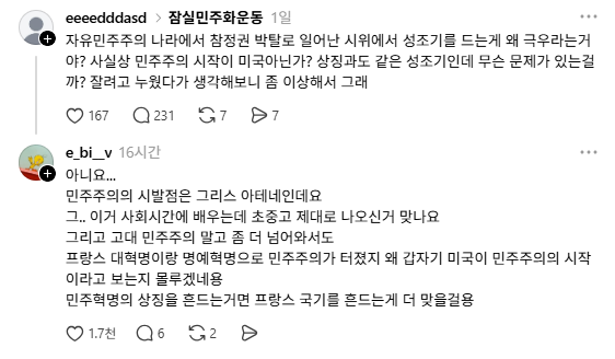 [잡담] 극우로 보는 수업시간에 자면 안되는 이유 | 인스티즈