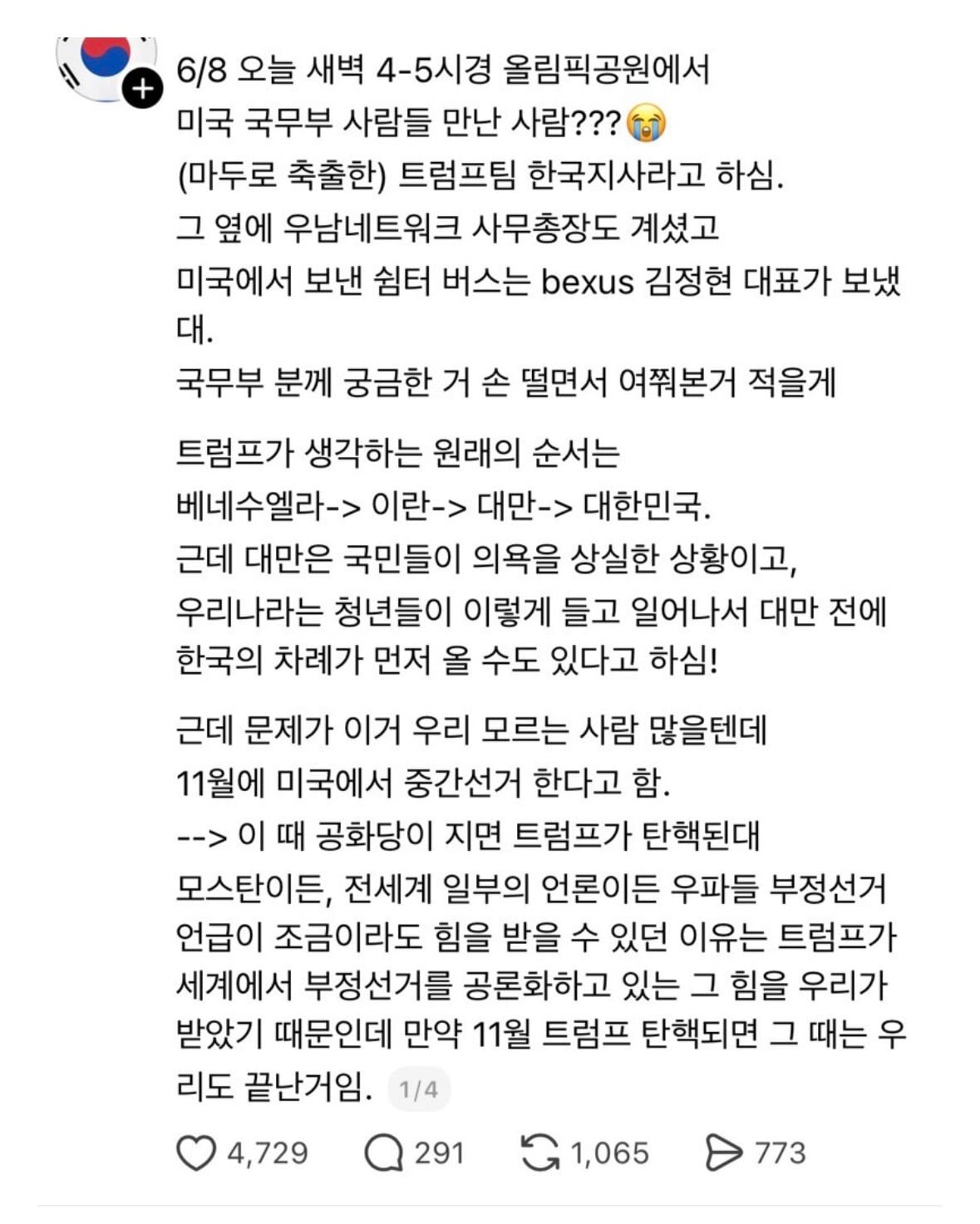 [잡담] 올공에서 트럼프팀 한국지사 만남 | 인스티즈
