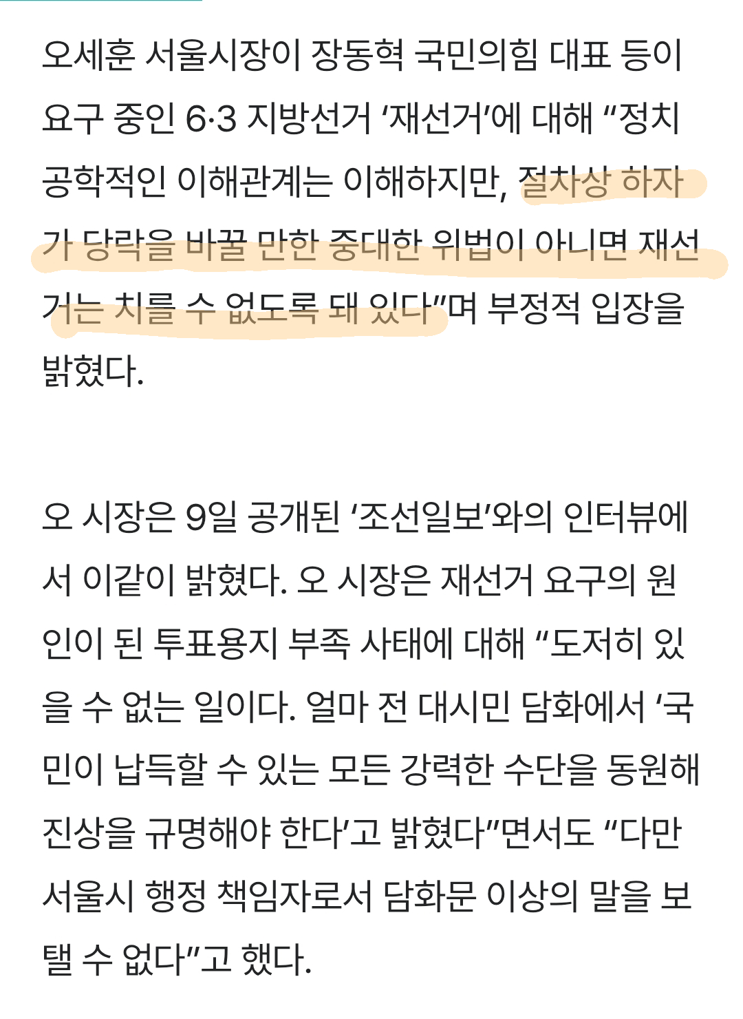 [정보/소식] 드디어 본색을 드러낸 오세훈 | 인스티즈