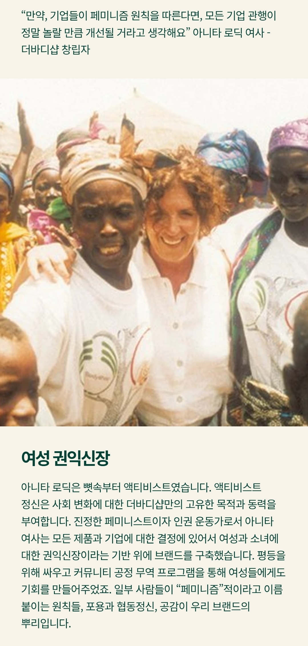 [잡담] 더바디샵 창업자=페미니스트 | 인스티즈