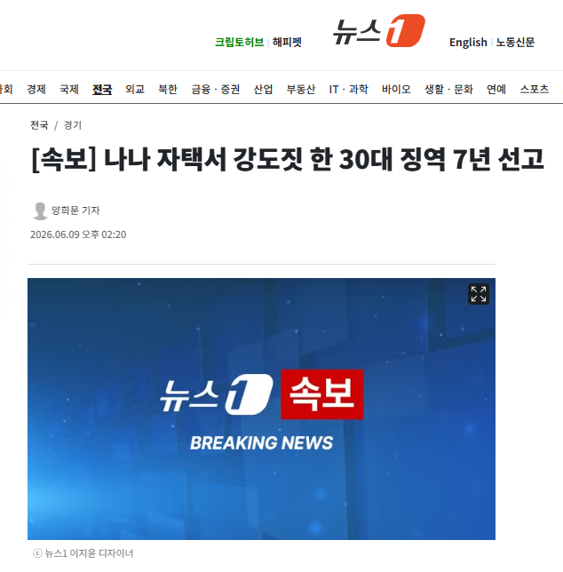 [속보] 나나 자택서 강도짓 한 30대 징역 7년 선고 | 인스티즈