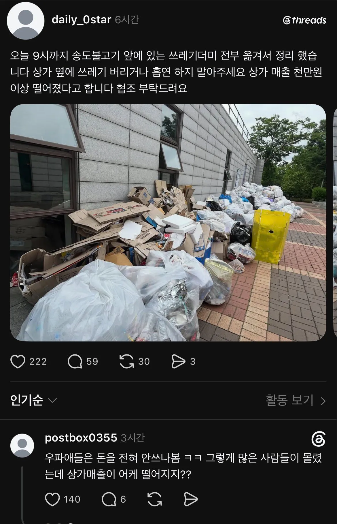[잡담] 많은 사람이 몰렸지만 매출이 떨어졌다는 상가 | 인스티즈