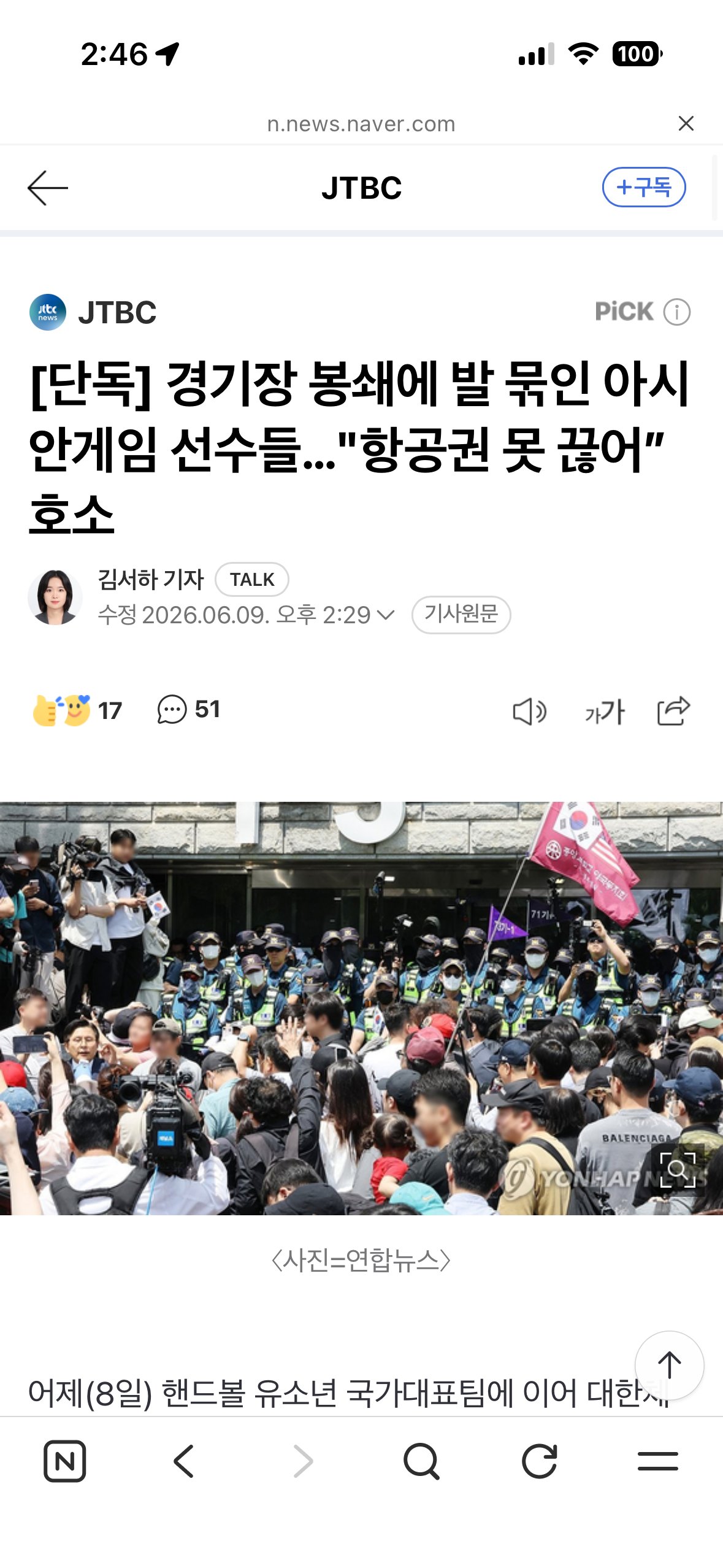 [잡담] 불법시위대 땜에 선수들 항공권도 못 끊고 있대 | 인스티즈