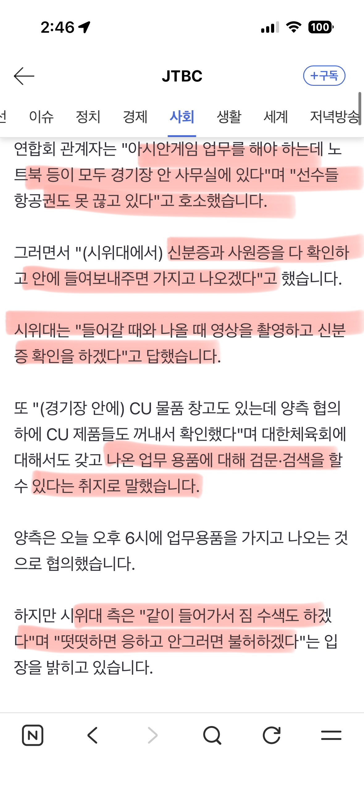 [잡담] 불법시위대 땜에 선수들 항공권도 못 끊고 있대 | 인스티즈