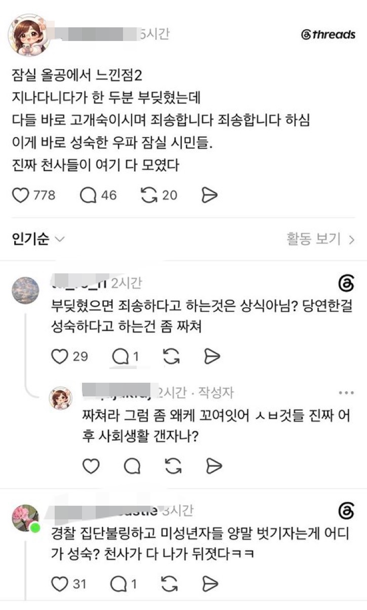 [잡담] 성숙한 우파 시민들 | 인스티즈
