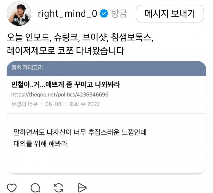[잡담] 정민철 메타 인지 ㄹㅈㄷ임ㅋㅋㅋㅋㅋㅋㅋㅋ | 인스티즈