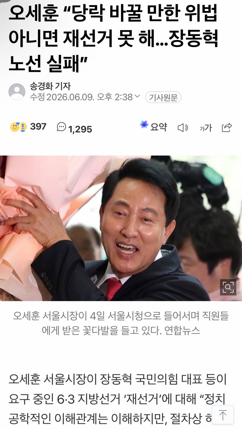 [잡담] 오세훈 "당락 바꿀 만한 위법 아니면 재선거 못 해…장동혁 노선 실패” | 인스티즈