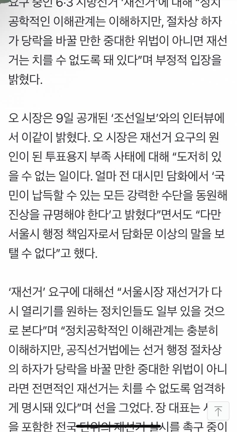 [잡담] 오세훈 "당락 바꿀 만한 위법 아니면 재선거 못 해…장동혁 노선 실패” | 인스티즈