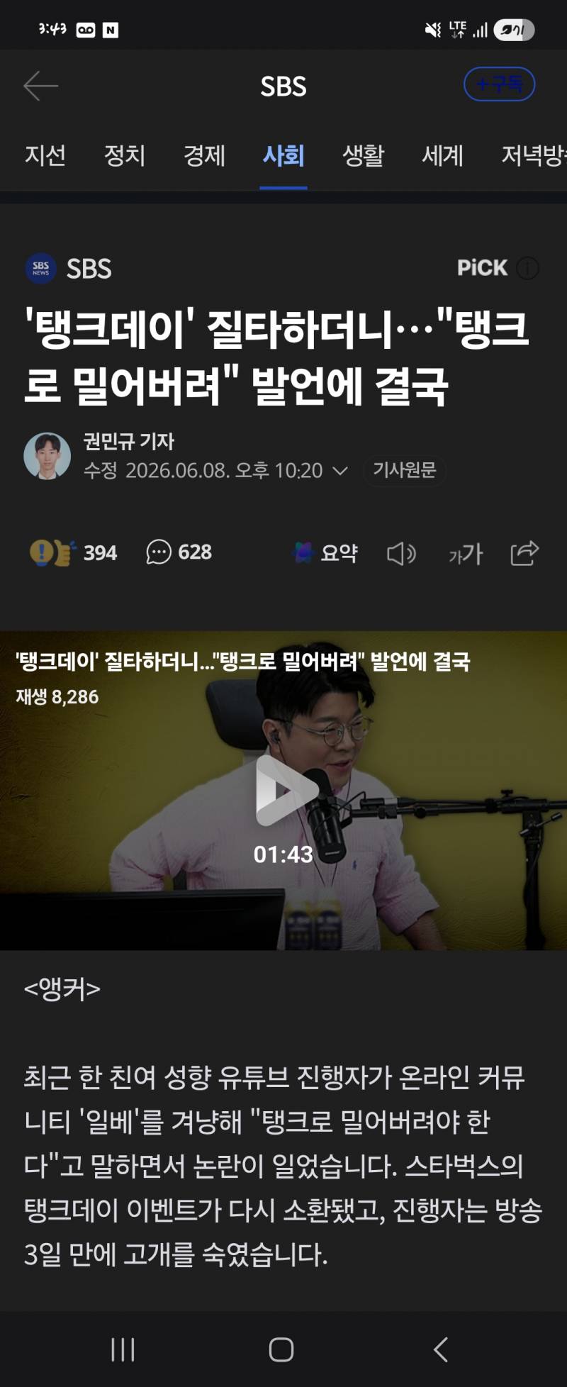 [잡담] 스벅열사들 왜 이건엔 조용해 | 인스티즈