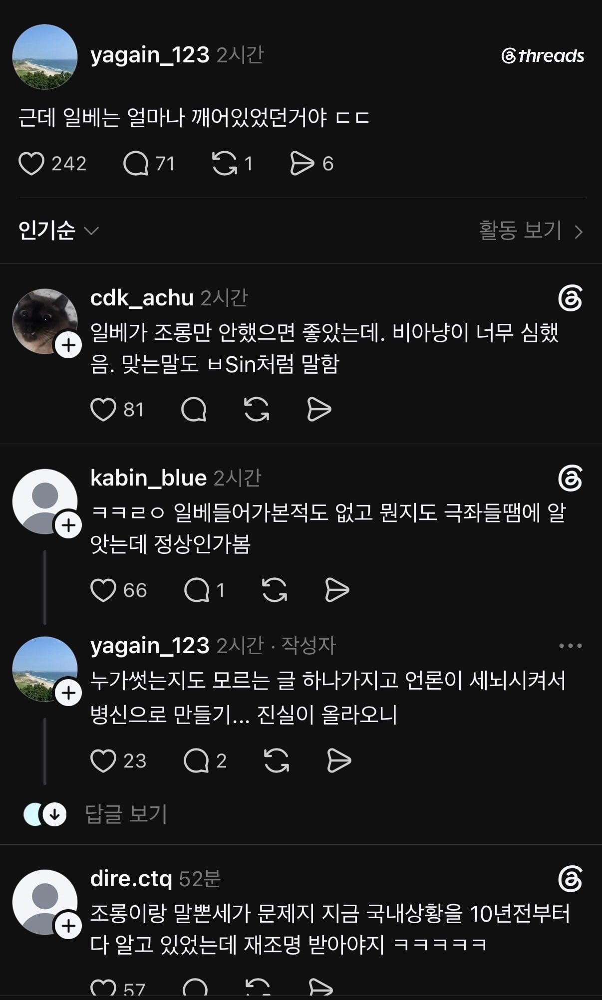[잡담] 잠실 시위 나가거나 과도하게 옹호하는 애들은 이런 생각 가지고 사는구나 | 인스티즈