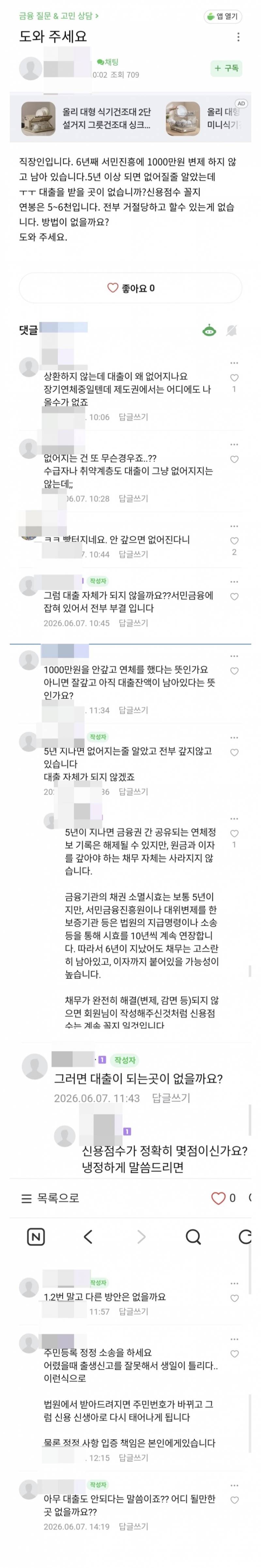 5년 대출 안갚으면 없어질줄 알았어요 | 인스티즈
