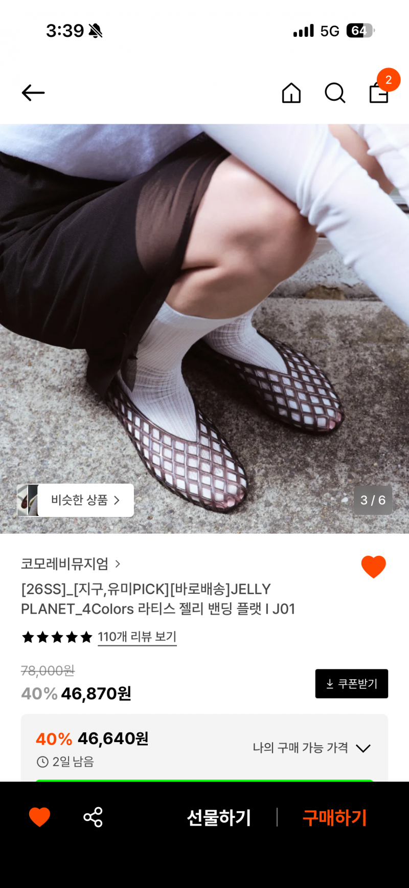 [잡담] 장롸대신 젤리슈즈 사능고 오땡ㅋ | 인스티즈