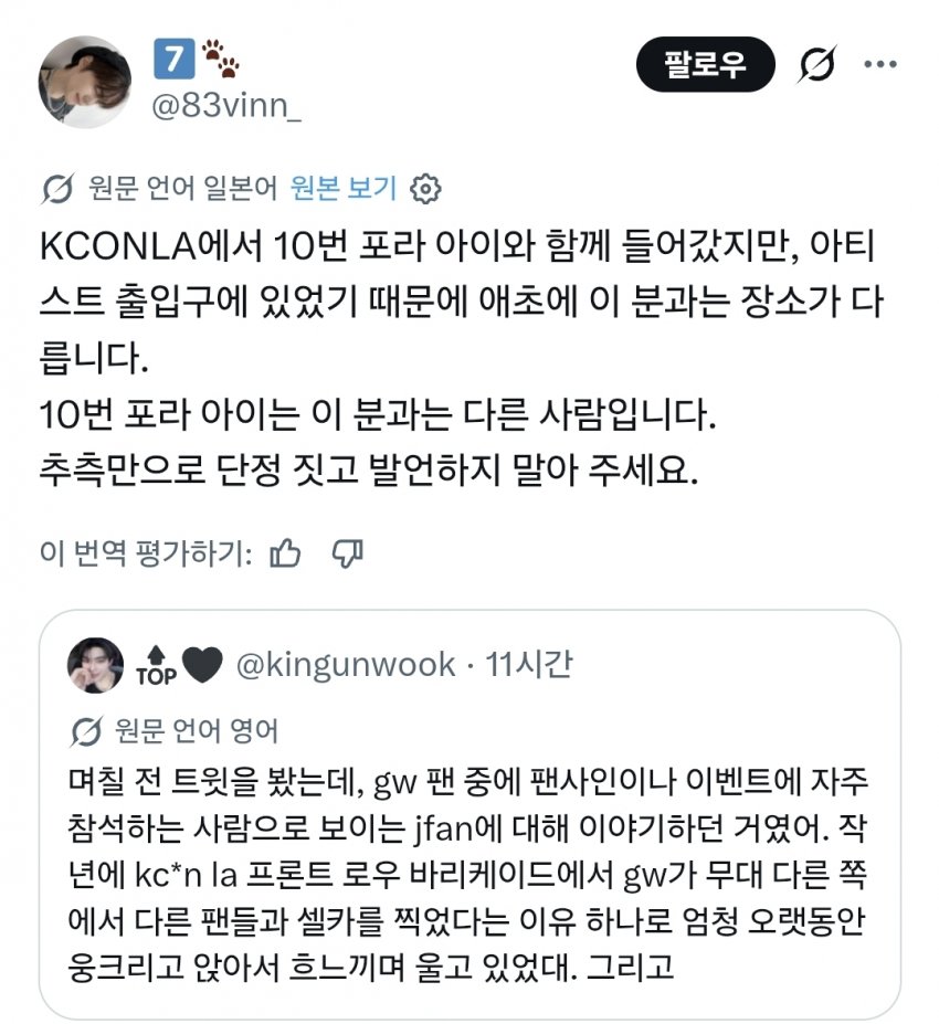 [정보/소식] 쉴드치려고 거짓 주장중인 박건욱팬들 | 인스티즈