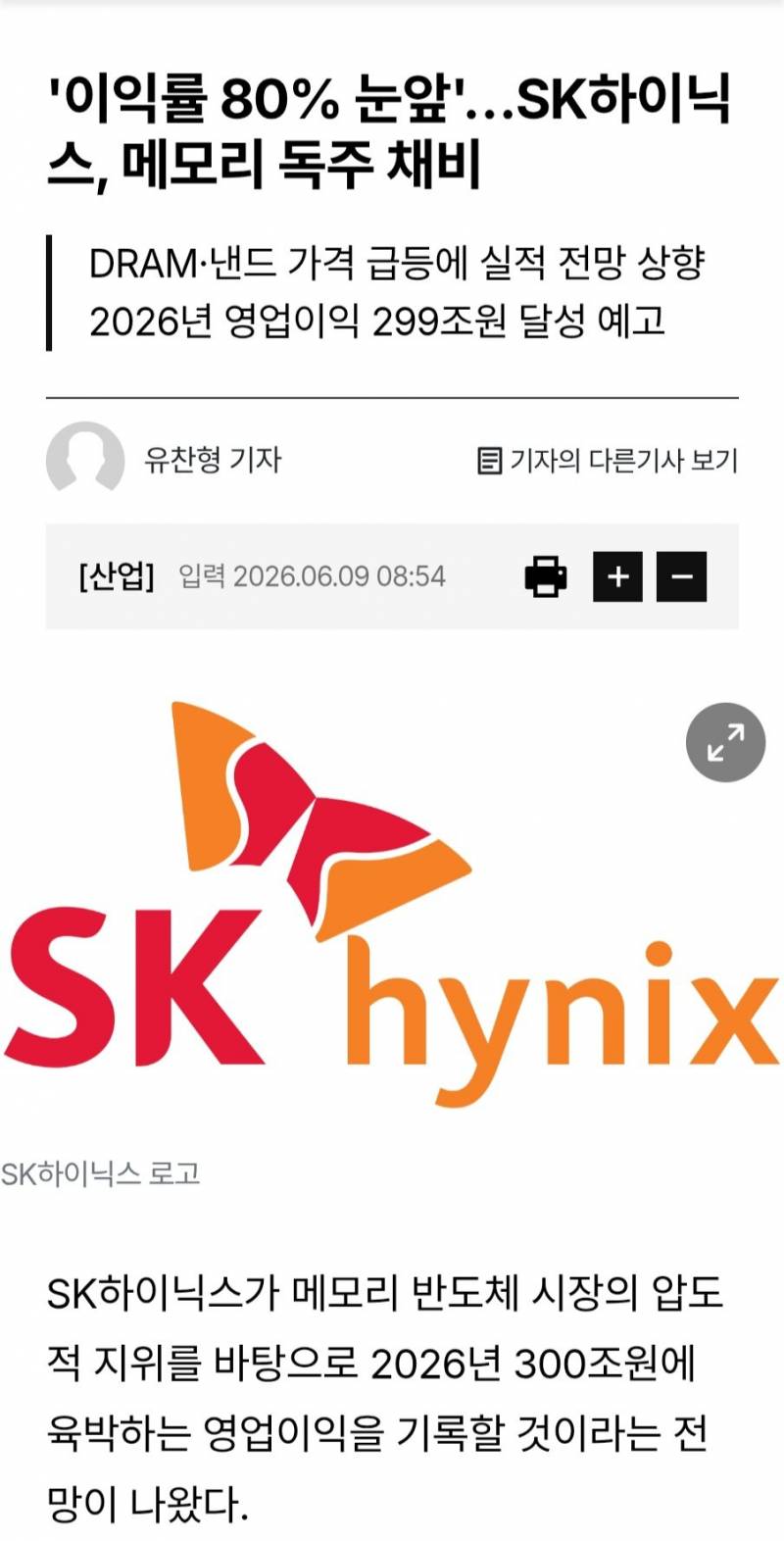 [잡담] 하이닉스 진짜 미쳤구나 | 인스티즈