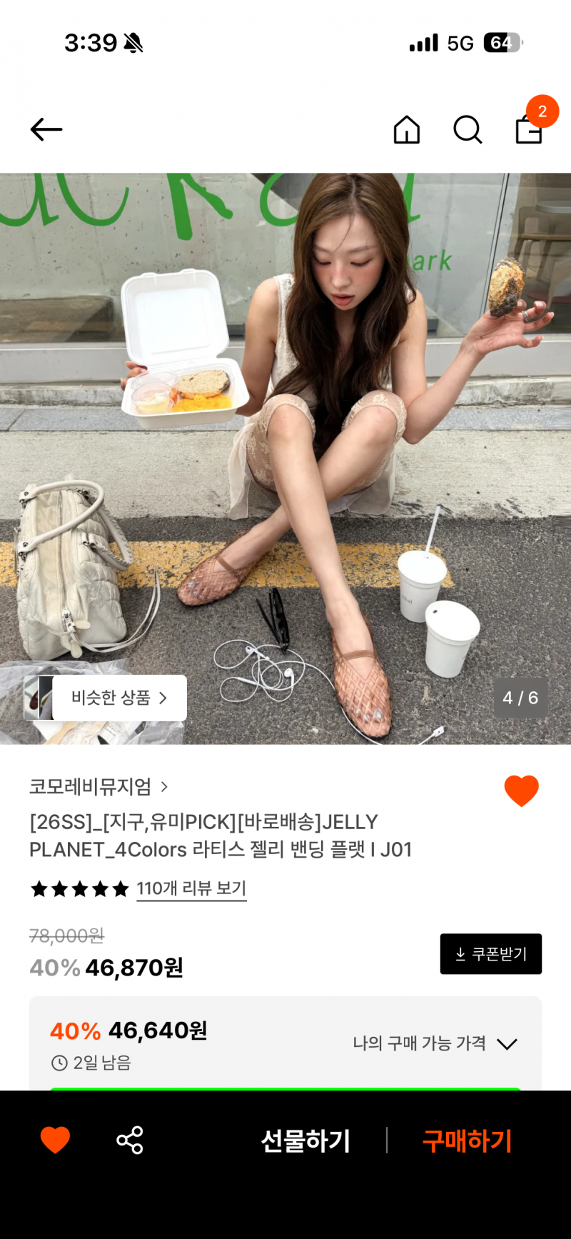 [잡담] 장롸대신 젤리슈즈 사능고 오땡ㅋ | 인스티즈