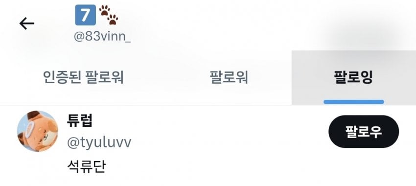 [정보/소식] 쉴드치려고 거짓 주장중인 박건욱팬들 | 인스티즈