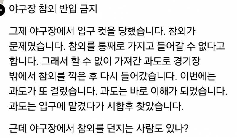 [잡담] 야구장에 통 과일이 반입 금지인 이유 | 인스티즈
