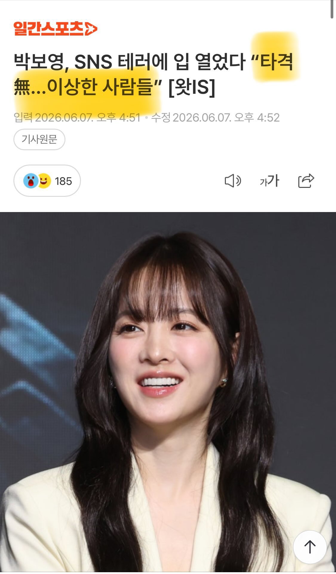 [정보/소식] 박보영이 선결제 해주지 않아서 테러하는 남자들 | 인스티즈
