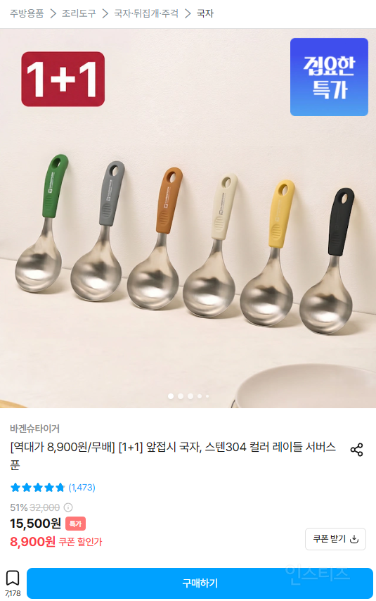 (마라탕 처돌이 추천)바겐슈타이거 앞접시 국자 1+1 8,900원! | 인스티즈