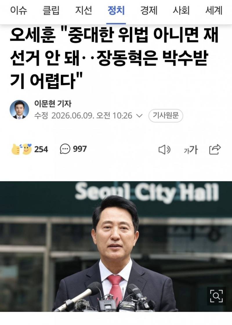 [정보/소식] 오세훈 "재선거 안함 장동혁 무시하셈" | 인스티즈