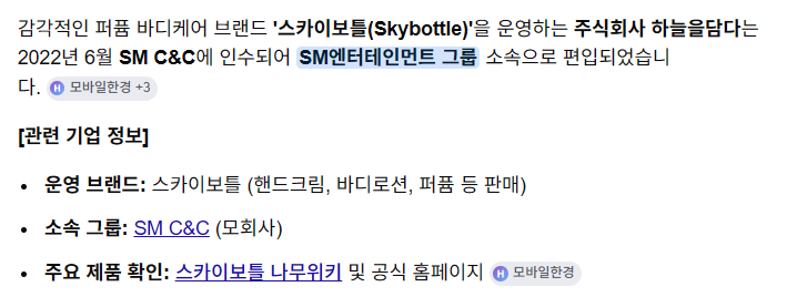 [잡담] 스카이보틀 에스엠 회사인 거 알아? | 인스티즈
