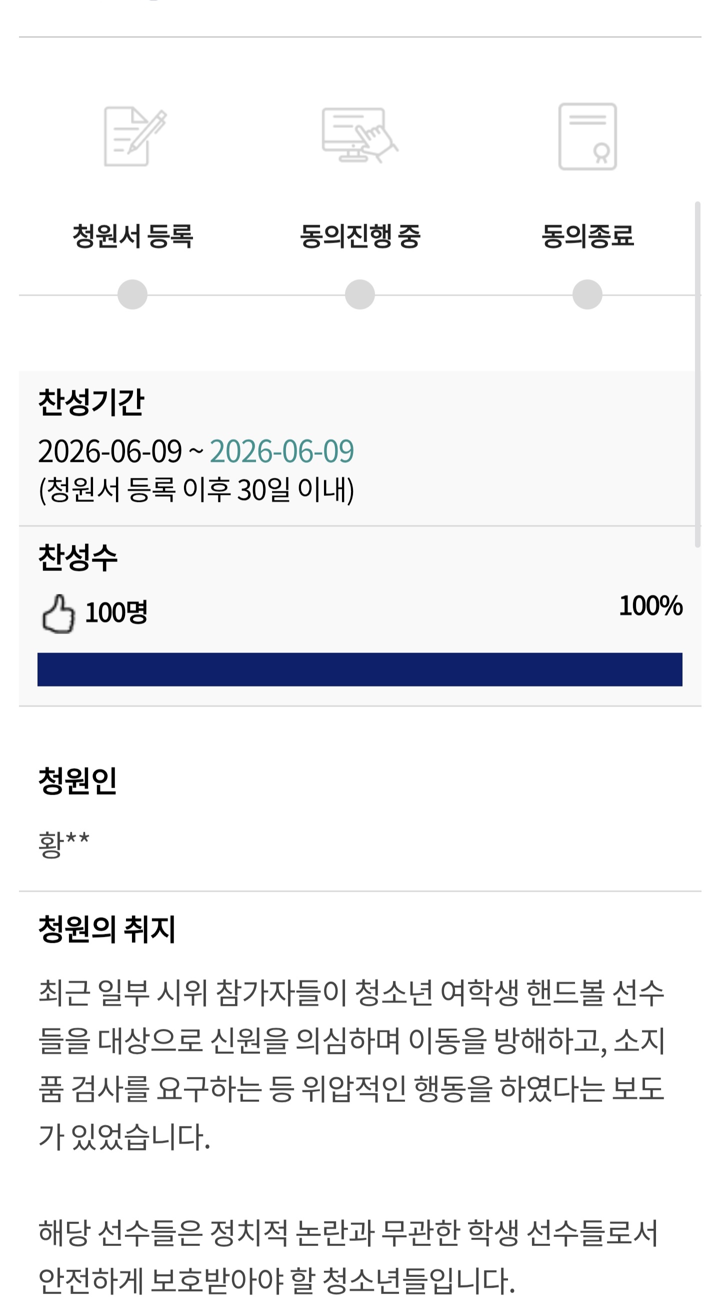 [정보/소식] 여자 핸드볼 유스 사건 국민청원 100% 완료 | 인스티즈