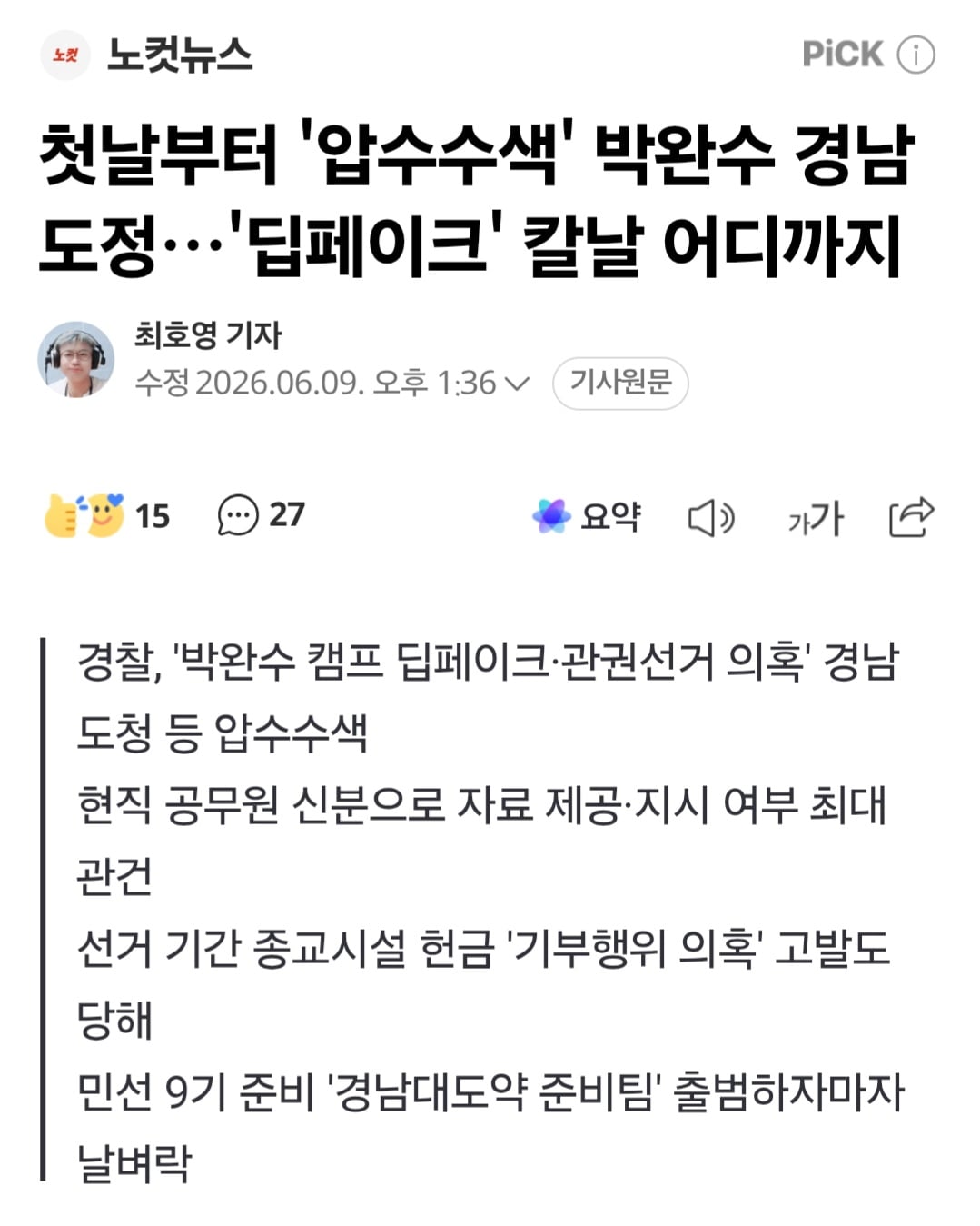 [잡담] 그와중에 경남지사는 당선되자마자 직 날아가게 생겼네 | 인스티즈