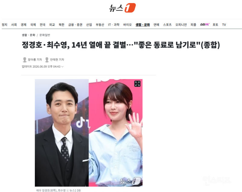 정경호·최수영, 14년 열애 끝 결별…"좋은 동료로 남기로" | 인스티즈
