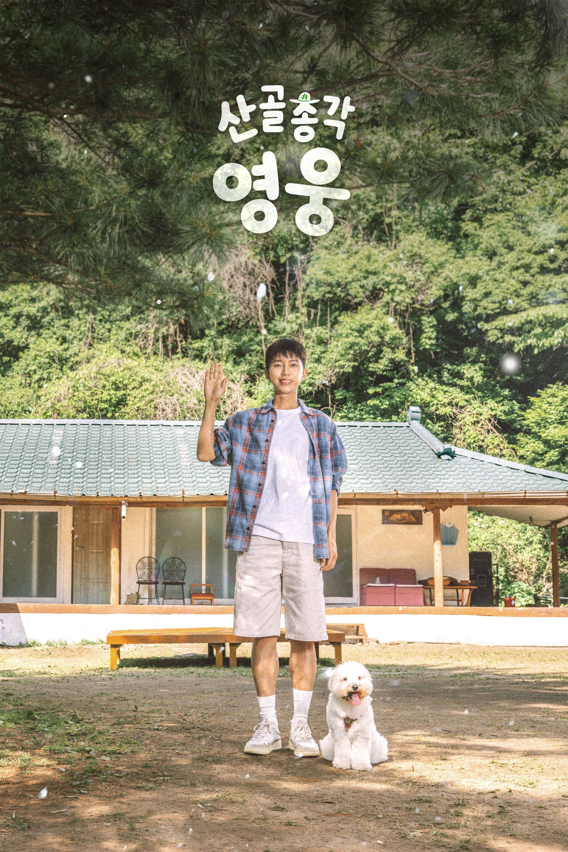[잡담] 임영웅 옷방 최초공개 | 인스티즈