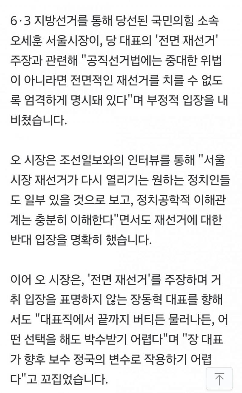 [정보/소식] 오세훈 "재선거 안함 장동혁 무시하셈" | 인스티즈