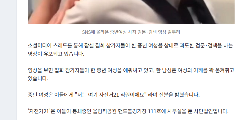 [정보/소식] 잠실시위대, 중년여성 가방 수색하고 "신발도 벗어주세요" | 인스티즈