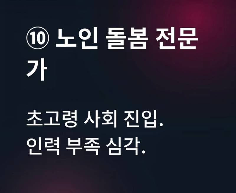 10년뒤 가장 부족해질 직업 TOP 10 | 인스티즈