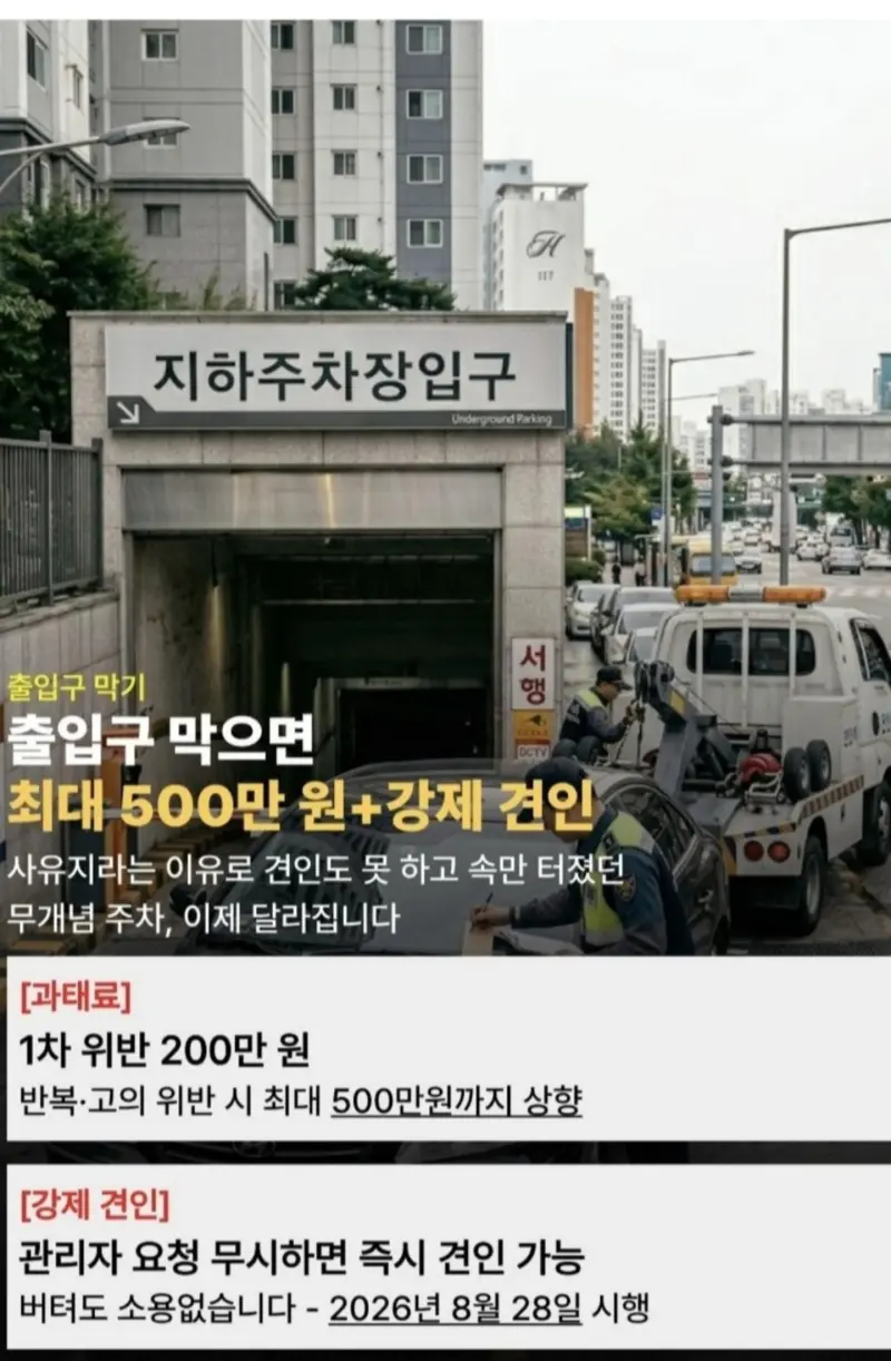 8월에 도입되는 주차장법 개정안.jpg | 인스티즈
