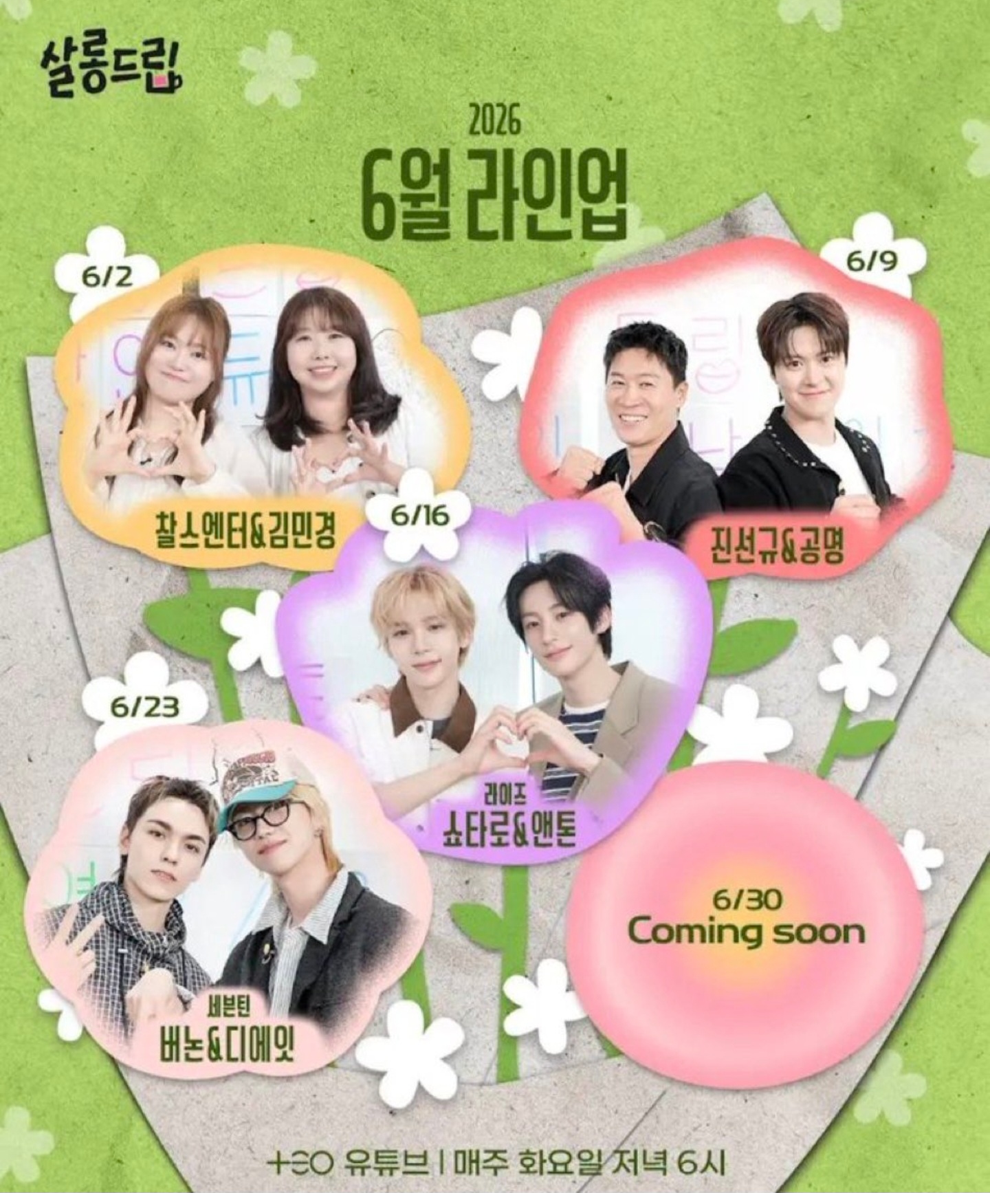 [잡담] 살롱드립 6월 라인업 쇼타로 & 앤톤 | 인스티즈