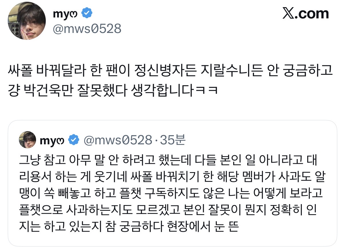 [마플] 헐 박건욱한테 추첨번호 바꿔치기당한 팬 나왔네;; 두번째 피해잔가? | 인스티즈