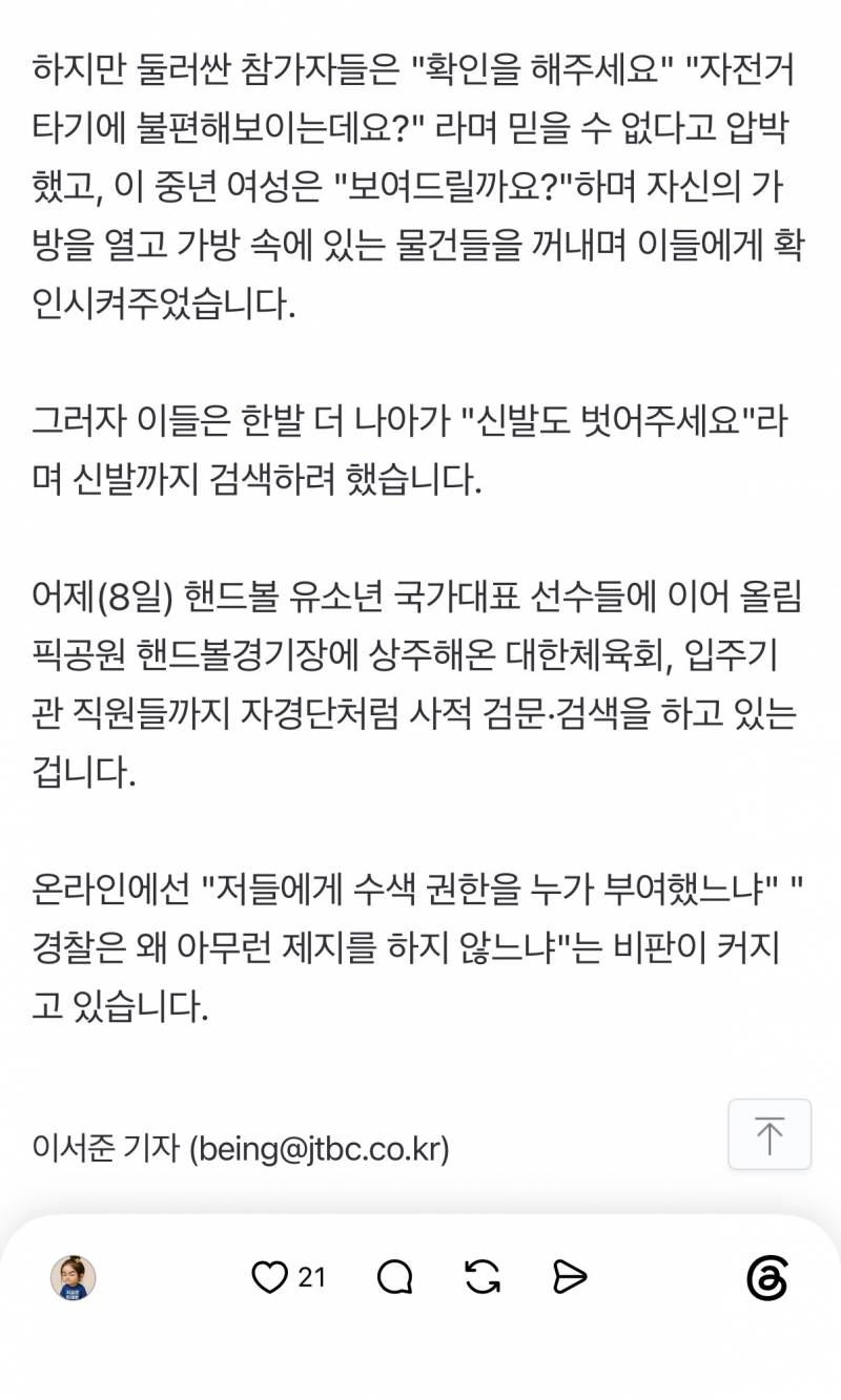 [잡담] 올공 시위대 또 사고침 | 인스티즈