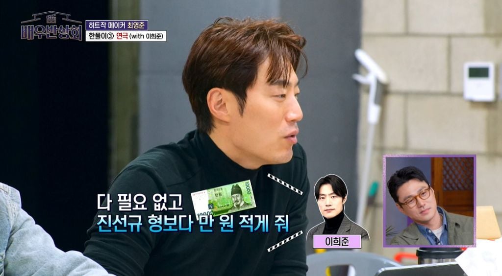 [잡담] 배우들도 당황하게 만든 이희준의 출연료 | 인스티즈