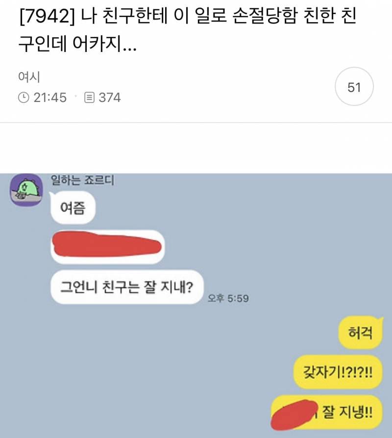 나 친구한테 이 일로 손절당함 친한 친구인데 어카지...jpg | 인스티즈