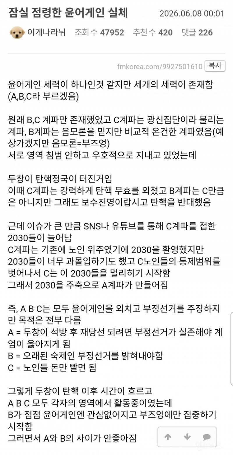 💥남초에서 분석한 현재 잠실 부정이들 실체 | 인스티즈