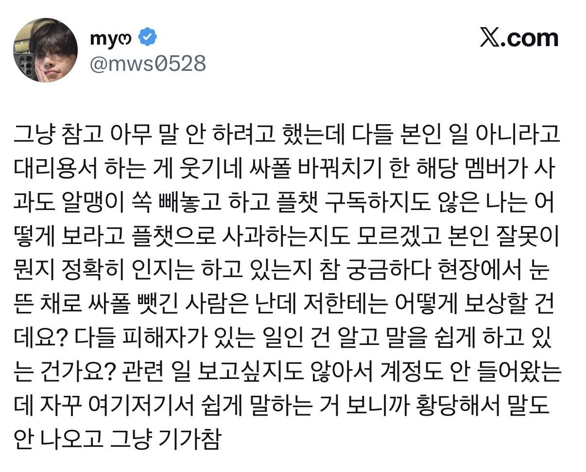 [마플] 헐 박건욱한테 추첨번호 바꿔치기당한 팬 나왔네;; 두번째 피해잔가? | 인스티즈
