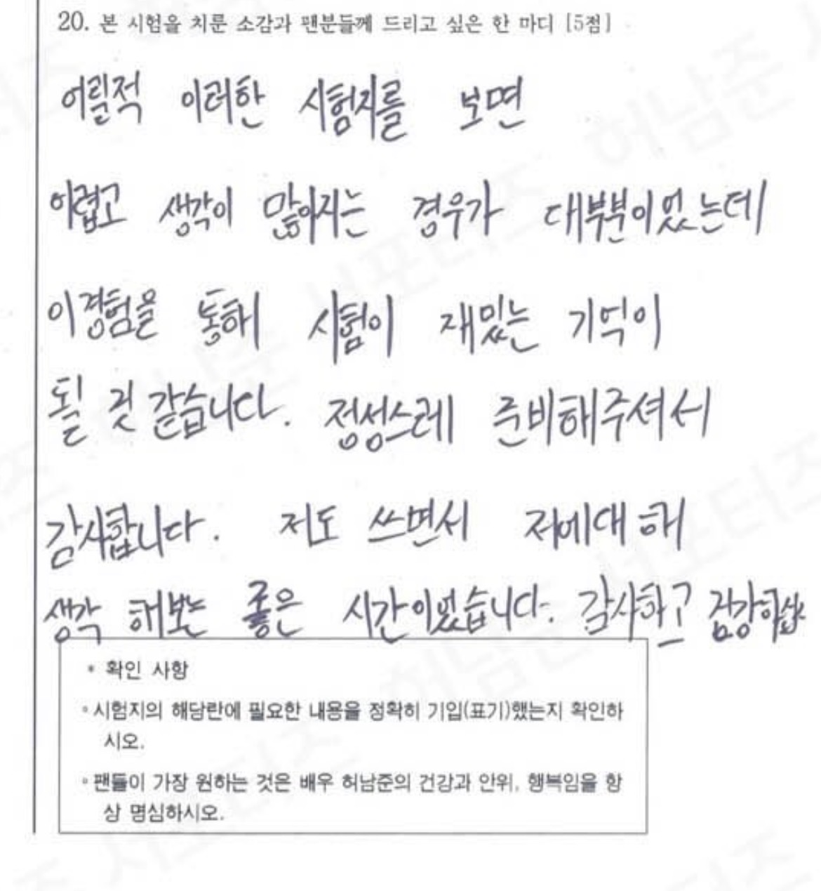 [잡담] 허남준 생축모의고사 작년것도 봤는데 은근 팬들 주접 잘받아주는듯ㅋㅋㅋㅋ | 인스티즈