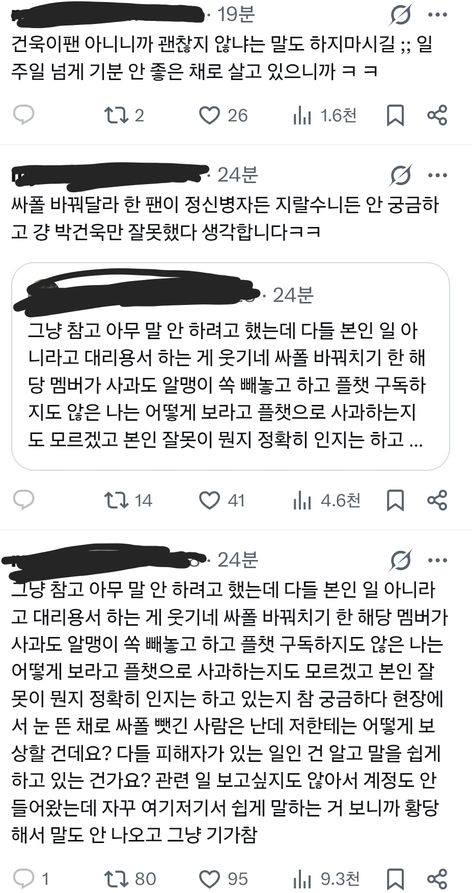 [마플] ㅂㄱㅇ사건 내가 하고 싶은말 피해자분이 다 해주심 | 인스티즈