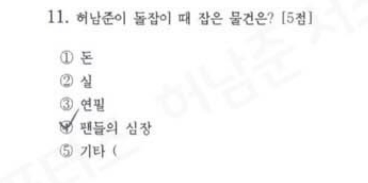 [잡담] 허남준 생축모의고사 작년것도 봤는데 은근 팬들 주접 잘받아주는듯ㅋㅋㅋㅋ | 인스티즈