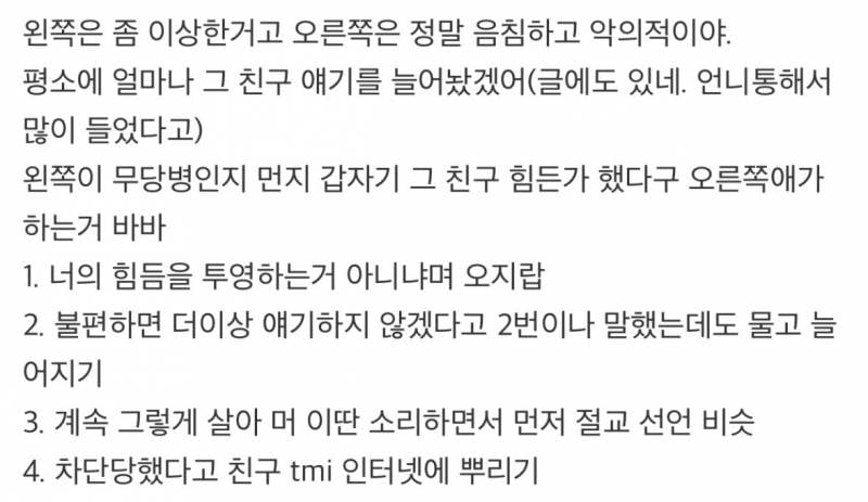 나 친구한테 이 일로 손절당함 친한 친구인데 어카지...jpg | 인스티즈
