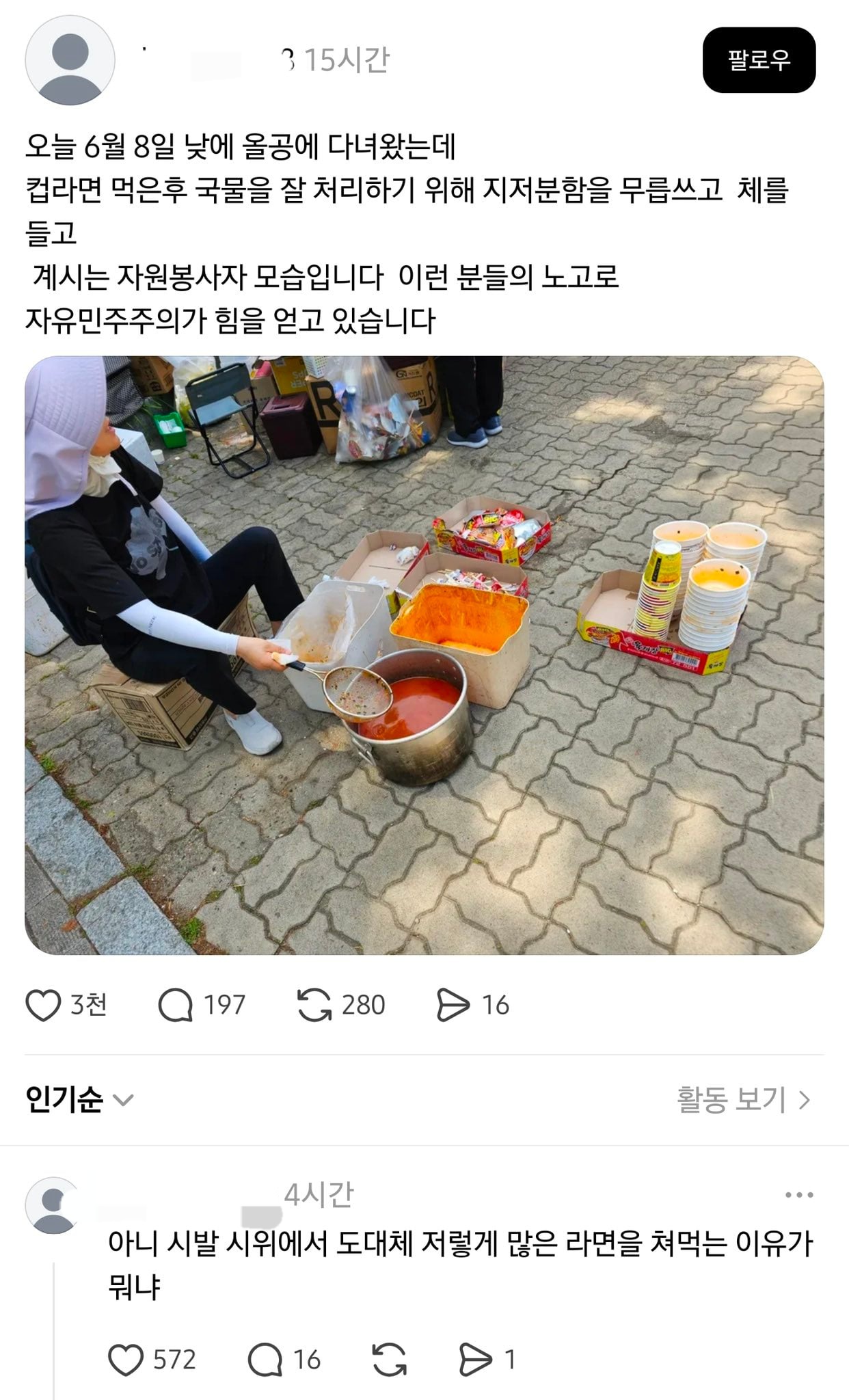 [잡담] 라면 먹고 국물은 일하는 분한테 떠넘기네 | 인스티즈