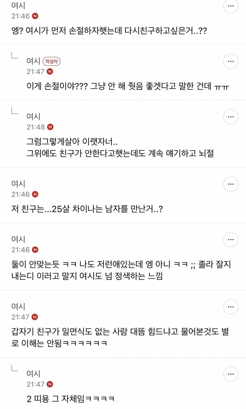 나 친구한테 이 일로 손절당함 친한 친구인데 어카지...jpg | 인스티즈