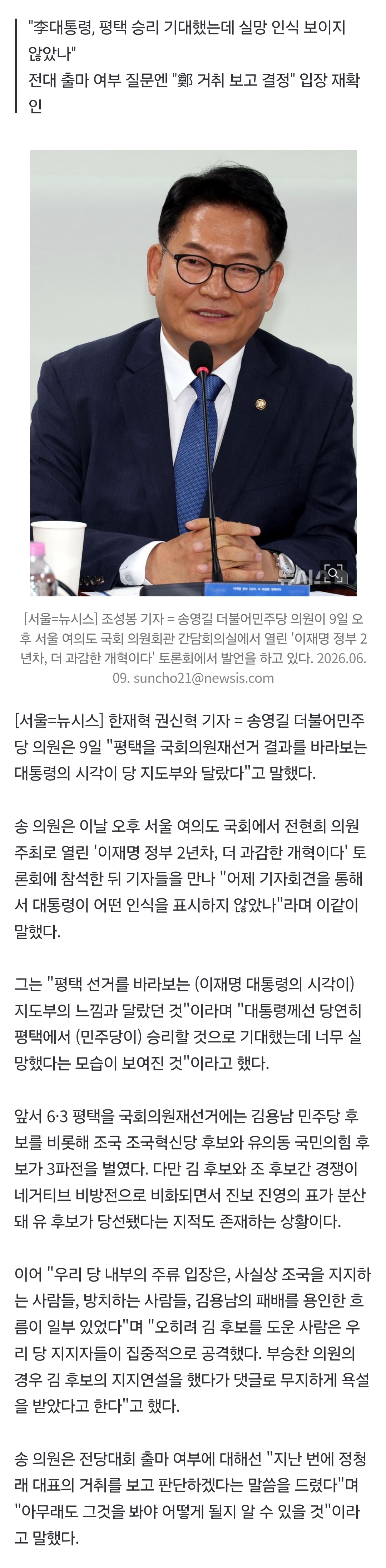 [정보/소식] 송영길 "당내 김용남 패배 방치하고 조국 지지하는 흐름 존재" | 인스티즈