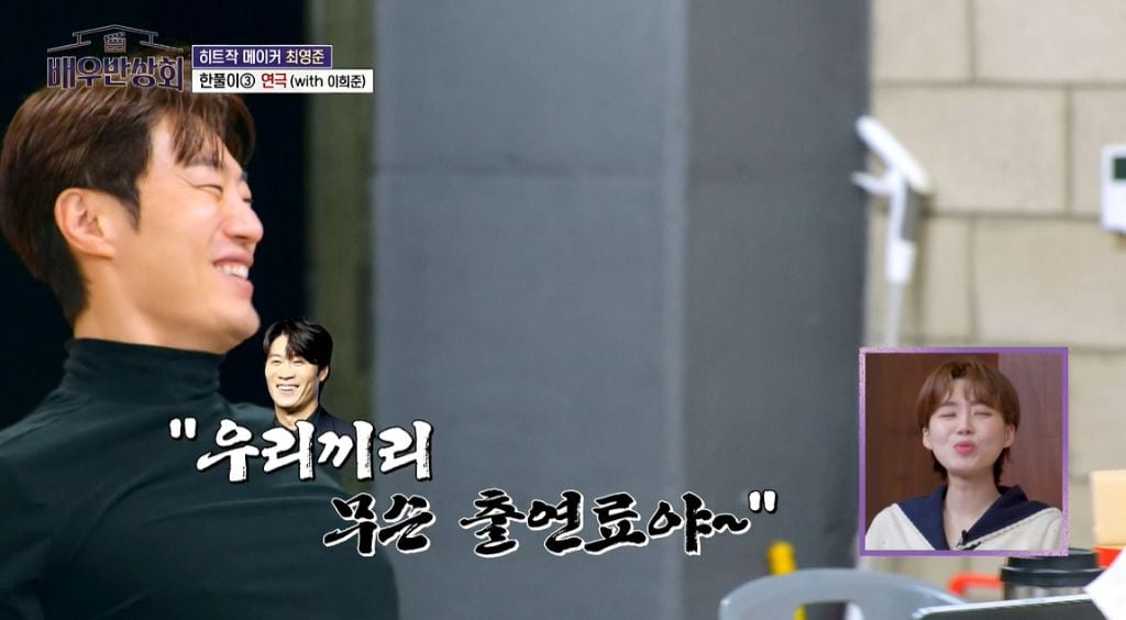 [잡담] 배우들도 당황하게 만든 이희준의 출연료 | 인스티즈